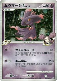 Mismagius GL — Pt2: Bonds to the End of Time