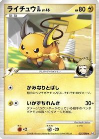 Raichu GL — Pt2: Bonds to the End of Time