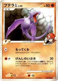 Aerodactyl GL — Pt2: Bonds to the End of Time