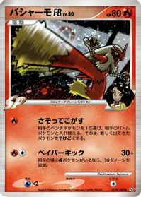 Blaziken FB — Pt3: Beat of the Frontier