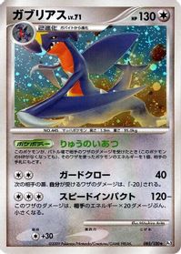 Garchomp — Pt3: Beat of the Frontier
