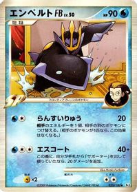 Empoleon FB — Pt3: Beat of the Frontier