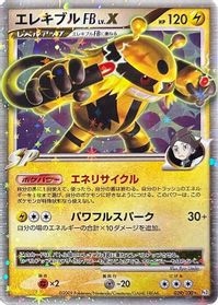 Electivire FB LV.X — Pt3: Beat of the Frontier