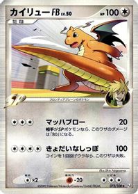 Dragonite FB — Pt3: Beat of the Frontier