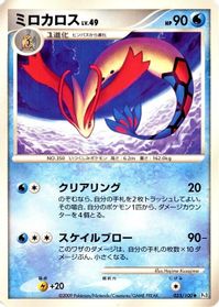 Milotic - 033/100 — Pt3: Beat of the Frontier