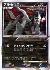 Arceus - 060/090 — Pt4: Advent of Arceus