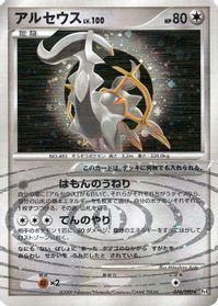 Arceus - 076/090 — Pt4: Advent of Arceus
