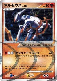 Arceus - 058/090 — Pt4: Advent of Arceus