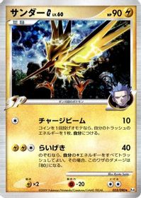 Zapdos G — Pt4: Advent of Arceus