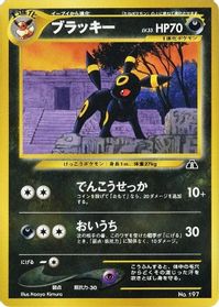 Umbreon — Neo Premium File 2