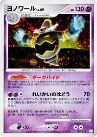 Dusknoir — PtM: Mewtwo LV.X Collection Pack