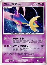 Cresselia — PtR: Regigigas LV.X Collection Pack