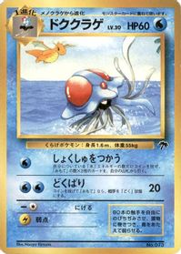 Tentacruel — Southern Island
