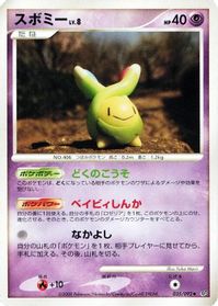 Budew — Intense Fight in the Destroyed Sky