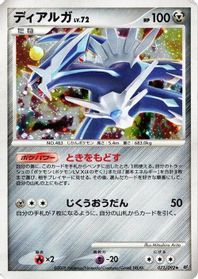 Dialga — Intense Fight in the Destroyed Sky