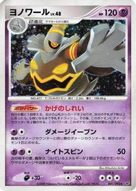 Dusknoir — Intense Fight in the Destroyed Sky
