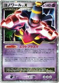 Dusknoir LV.X — Intense Fight in the Destroyed Sky