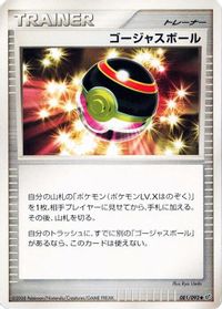 Luxury Ball — Intense Fight in the Destroyed Sky