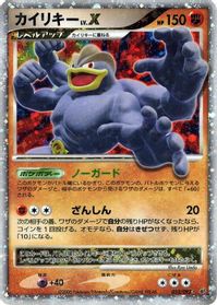Machamp LV.X — Intense Fight in the Destroyed Sky