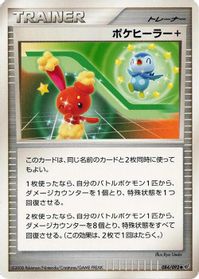 Poke Healer + — Intense Fight in the Destroyed Sky