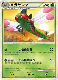 Yanmega - 005/080 — L3: Clash at the Summit