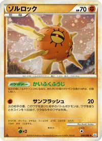 Solrock — L3: Clash at the Summit