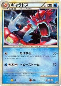 Gyarados — L-P: Legends Promos