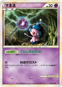 Mime Jr. — LL: Lost Link