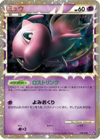 Mew — LL: Lost Link