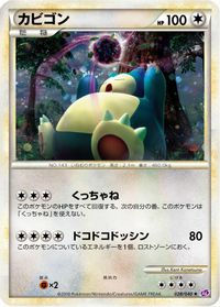 Snorlax — LL: Lost Link