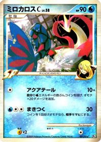 Milotic C — Garchomp vs Charizard SP Deck Kit (Garchomp)