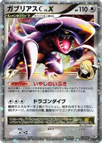 Garchomp C LV.X — Garchomp vs Charizard SP Deck Kit (Garchomp)