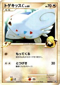 Togekiss C — Garchomp vs Charizard SP Deck Kit (Garchomp)
