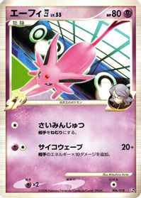 Espeon E4 — Infernape vs Gallade SP Deck Kit (Gallade)