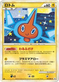 Rotom — L2: Revival Legends