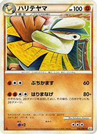 Hariyama — L2: Revival Legends
