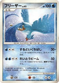 Articuno — DPt Gift Box (Piplup)