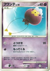 Drifloon — DPt Gift Box (Piplup)