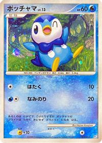 Piplup — DPt Gift Box (Piplup)