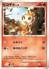 Chimchar — Entry Pack DPt (Dialga)