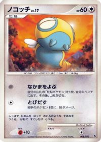 Dunsparce — Entry Pack DPt (Dialga)