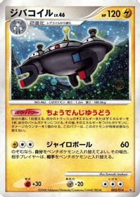 Magnezone — Giratina vs Dialga Deck Kit (Dialga)