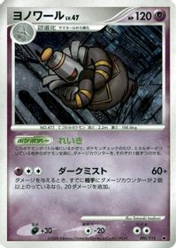Dusknoir — Giratina vs Dialga Deck Kit (Giratina)