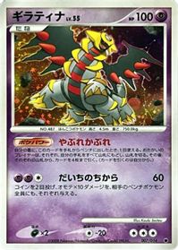 Giratina — Giratina vs Dialga Deck Kit (Giratina)
