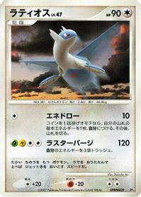 Latios — Magmortar vs Electivire Deck Kit