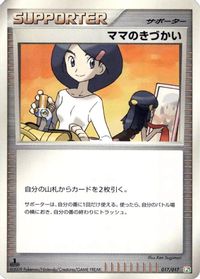 Mom's Kindness — Arceus LV.X Deck: Grass & Fire
