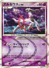 Arceus - 008/017 — Arceus LV.X Deck: Lightning & Psychic