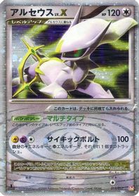 Arceus LV.X — Arceus LV.X Deck: Lightning & Psychic