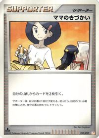 Mom's Kindness — Arceus LV.X Deck: Lightning & Psychic