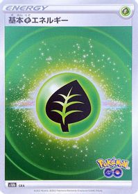 Grass Energy (Mirror Holofoil) — S10b: Pokemon GO